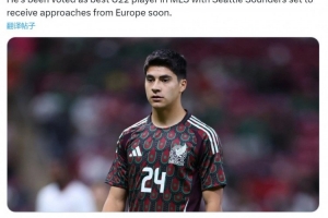 罗马诺：欧洲俱乐部关注西雅图海湾人20岁中场巴尔加斯