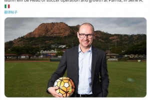 罗马诺：前热刺总监穆恩将出任帕尔马运营与发展主管