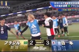 高兴坏了！日本队史首胜巴西，日本球员赛后场内挥舞毛巾欢庆胜利