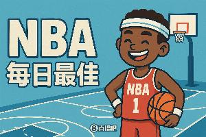【直播吧评选】10月22日NBA最佳球员